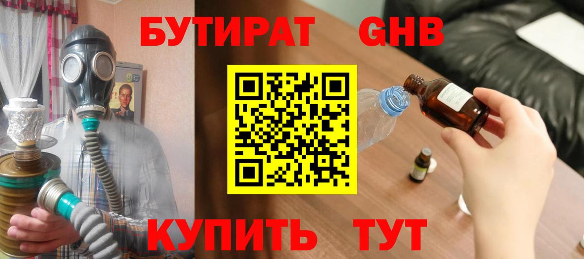 Дагестанские Огни  БУТИРАТ бутандиол  Вход с VPN 