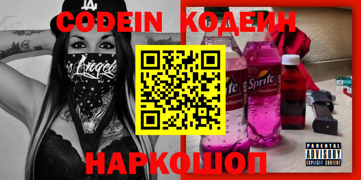 Дагестанские Огни  Кодеиновый сироп Lean напиток Lean (лин)  Вход с VPN 