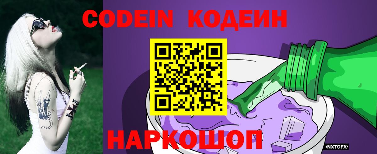 Кодеин Purple Drank Дагестанские Огни